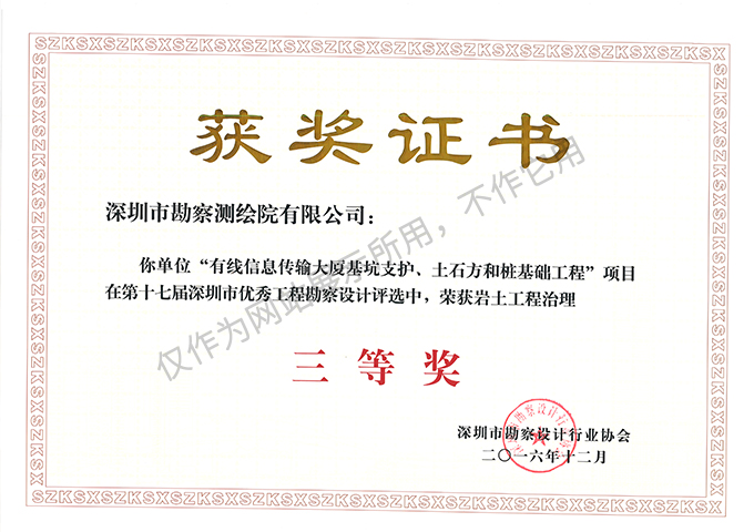 有線信息傳輸大廈基坑支護(hù)、土石方和樁基礎(chǔ)工程
