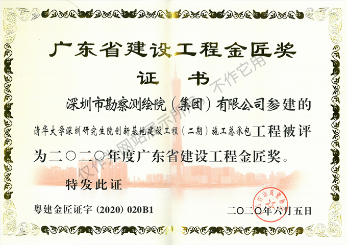 清華大學(xué)深圳研究生院創(chuàng)新基地建設(shè)工程（二期）土石方、基坑支護(hù)工程4