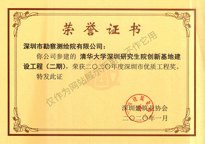 清華大學(xué)深圳研究生院創(chuàng)新基地建設(shè)工程（二期）土石方、基坑支護(hù)工程