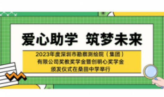 愛心助學，筑夢未來